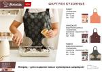 Фартук водонепроницаемый "Chocolate" с карманами, 65*70 см п/э MARMITON /200/10