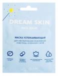Dream skin Маска успокаивающая для чувствительной проблемной кожи лица 10г
