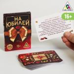 Фанты «На юбилей», 16+