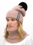 Комплект зимний женский шапка+снуд Айс (Цвет темно-пудровый)