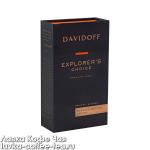 кофе Davidoff Explorer's choice в подарочной упаковке, молотый 250 г.