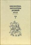 БЛДР: т9 Конец XV - первая половина XVI века