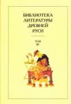 Библиотека литературы Древней Руси. Т.10 XVI век