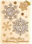 Деревянная открытка 97х208 с сувениром "Снежинки"