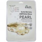 "Ekel" Ampoule Mask Pearl Маска для лица тканевая ампульная с экстрактом жемчуга 25мл 1/600