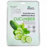 "Ekel" Ampoule Mask Cucumber Маска для лица тканевая ампульная с экстрактом огурца 25мл 1/600