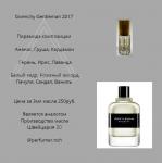 Парфюмерное масло Givenchy Gentleman 2017 