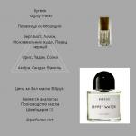 Парфюмерное масло Byredo Gypsy Water