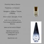 Парфюмерное масло Givenchy Ange Ou Demon