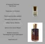 Парфюмерное масло Al Haramain Perfumes Red African