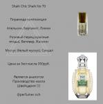 Парфюмерное масло Shaik Chic Shaik No 70