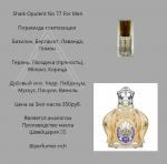 Парфюмерное масло Shaik Opulent No 77 For Men