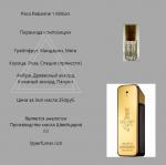 Парфюмерное масло Paco Rabanne 1 Million