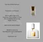 Парфюмерное масло Tom Ford White Patchouli