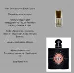 Парфюмерное масло Yves Saint Laurent Black Opium