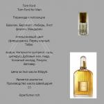 Парфюмерное масло Tom Ford Tom Ford for Men