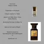 Парфюмерное масло Tom Ford Tobacco Vanilla