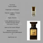 Парфюмерное масло Tom Ford Tuscan Leather