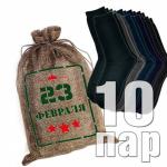 Носки мужские в подарочном мешке "23 февраля"