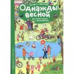 Рассказы по картинкам. Однажды весной