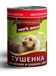 Корм консервированный Тушёнка Мясное ассорти для мелких и средних собак 