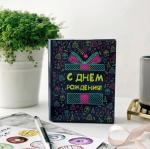 Чайная книга "С днем рождения" 100 гр.