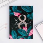 Ежедневник "С 8 Марта, Сияй ярче", А5, 160 листов