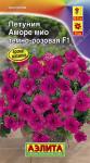 цПетуния Аморе Мио темно-розовая (с ароматом жасмина) 7шт