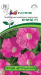 цПетуния Анита розовая  пастельная(серия Итальянка) каскад.многоцв. 5шт