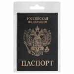 Обложка для паспорта STAFF Profit, экокожа, "ПАСПОРТ", черная, 237191