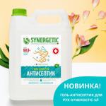 Антисептик-гель для рук (спирт 70%) 5л SYNERGETIC, ш/к 50870
