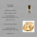 Парфюмерное масло Paco Rabanne Lady Million