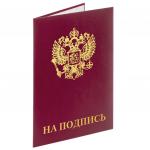 Папка адресная бумвинил "НА ПОДПИСЬ" с гербом России, А4, борд., инд. упаковка, STAFF Basic, 129626