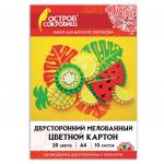 Картон цветной А4 ДВУХЦВЕТНЫЙ МЕЛОВАННЫЙ, 10л, 20цв, в папке, ОСТРОВ СОКРОВИЩ, 200х290мм, Фрукты