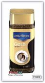 Растворимый кофе Movenpick Gold Intense 200 гр