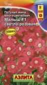 цПетуния Малыш (мини) светло-розовая многоцв. 7шт