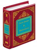 Книга ШМЛ№56 Д. Дидро Монахиня. Шедевры Мировой Литературы