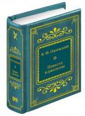 Книга ШМЛ№88 В.Ф. Одоевский Повести и рассказы. Шедевры Мировой Литературы