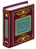 Книга ШМЛ№87 Г.В. Иванов Стихотворения. Шедевры Мировой Литературы