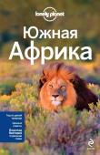 Южная Африка: ЮАР, Зимбабве, Мозамбик, Ботсвана, Намибия, Замбия, Малави, Свазиленд