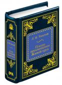 Книга ШМЛ№91Л.Н. Толстой Плоды просвещения. Живой труп. Шедевры Мировой Литературы