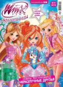 Журнал Winx Волшебницы 9/2019 С ВЛОЖЕНИЕМ! вложение -  2 вложения в ассортименте