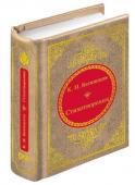 Книга ШМЛ№74 К.Н. Батюшков Стихотворения. Шедевры Мировой Литературы