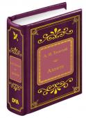 Книга ШМЛ№46 А.Толстой Аэлита. Шедевры Мировой Литературы