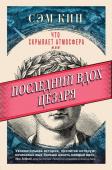 Что скрывает атмосфера или Последний вдох Цезаря