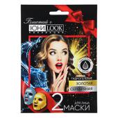 ЮниLook Набор масок 2шт гидрогелевых: золотая 28гр и серебряная 28гр