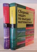 Сборник задач по высшей математике. 2 курс