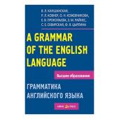 Грамматика английского языка. Пособие для студентов педагогических институтов