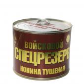 Тушенка Конина Тушеная ГОСТ Высший сорт Войсковой Спецрезерв