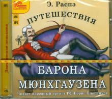 День рождения барона мюнхгаузена картинки 11 мая